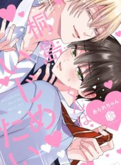 Bắt Nạt Em Là Thú Vui