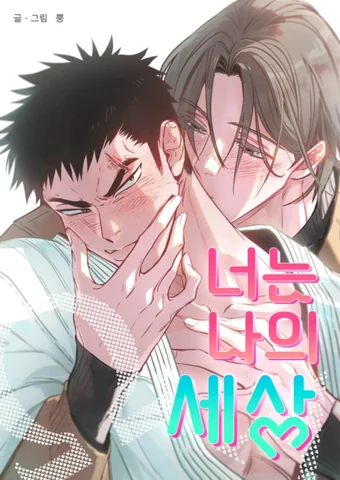 cau-la-the-gioi-cua-toi