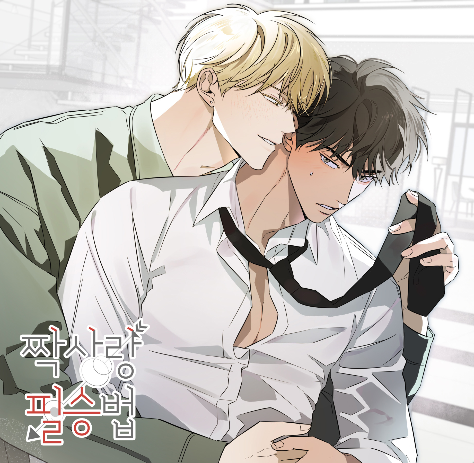 chien-luoc-chinh-phuc-tinh-yeu-don-phuong