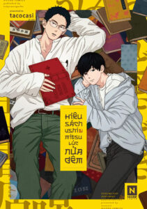 hieu-sach-ushi-mitsu-luc-nua-dem