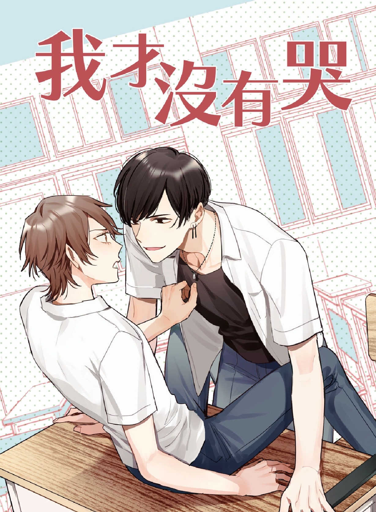 Khóc? Không Bao Giờ!