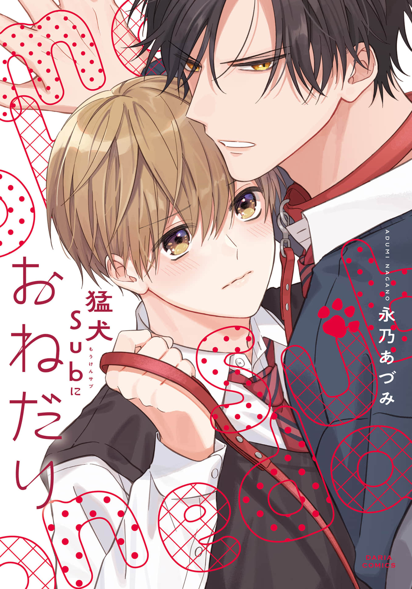 Nũng Nịu Cậu Bạn Sub Đáng Sợ