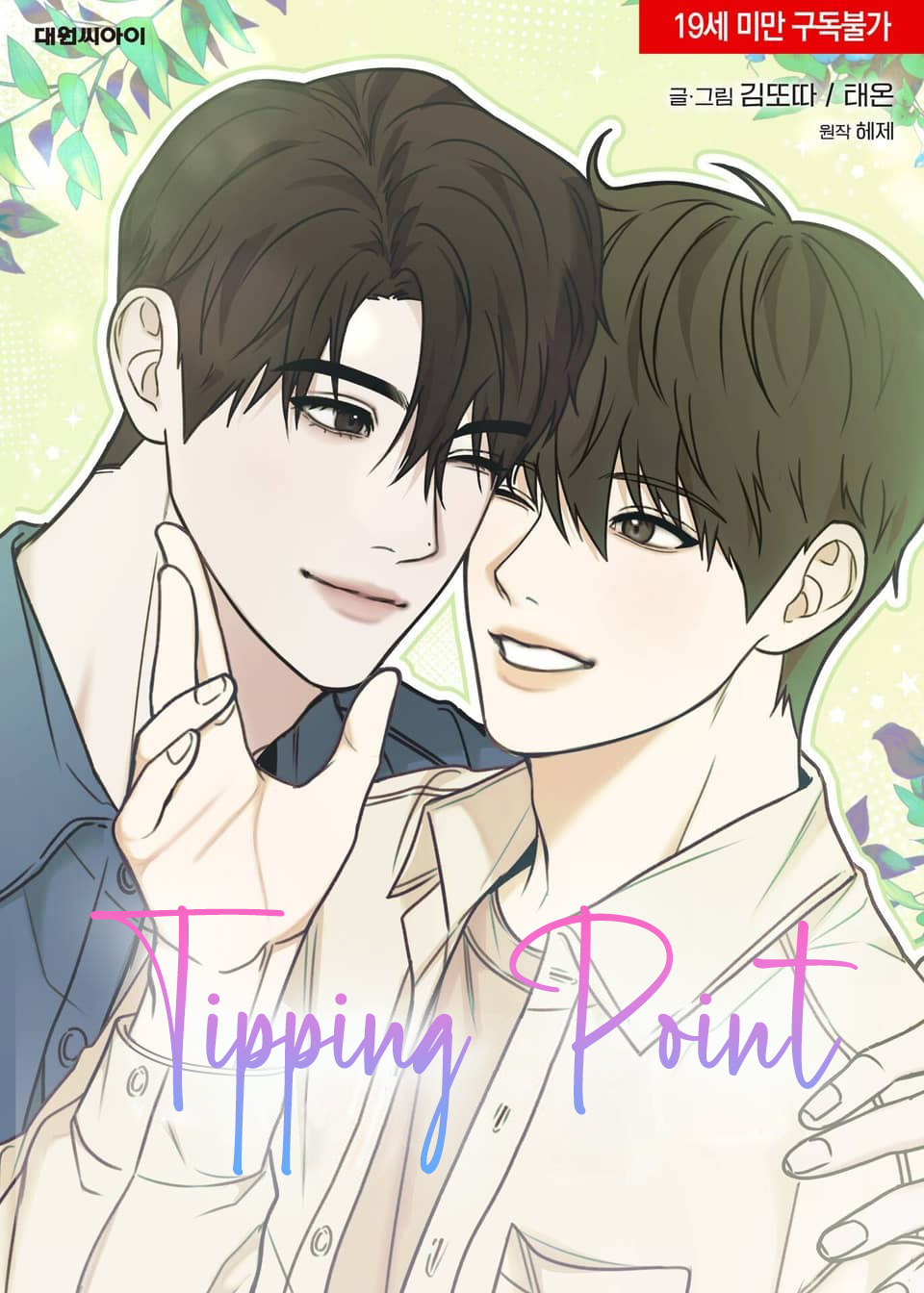 rtt-tipping-point