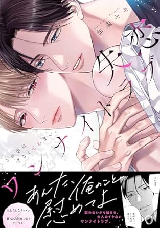 tinh-mot-dem-cua-ke-that-tinh-ga-trai-hu-ngot-ngao