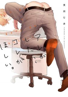 are-ga-shitai-kore-ga-hoshii