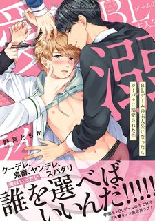 bl-game-no-shujinkou-ni-nattara-rival-ni-dekiai-sareta-ken