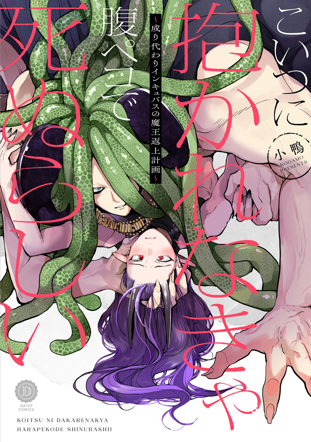 co-le-toi-se-chet-doi-neu-khong-duoc-han-om-ap-ke-hoach-trao-lai-vuong-quyen-cua-mot-incubus