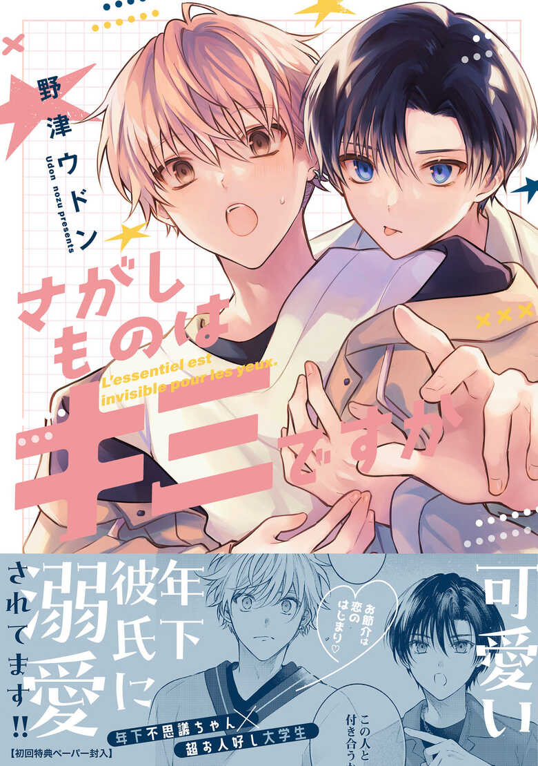 co-phai-thu-em-dang-tim-kiem-la-anh