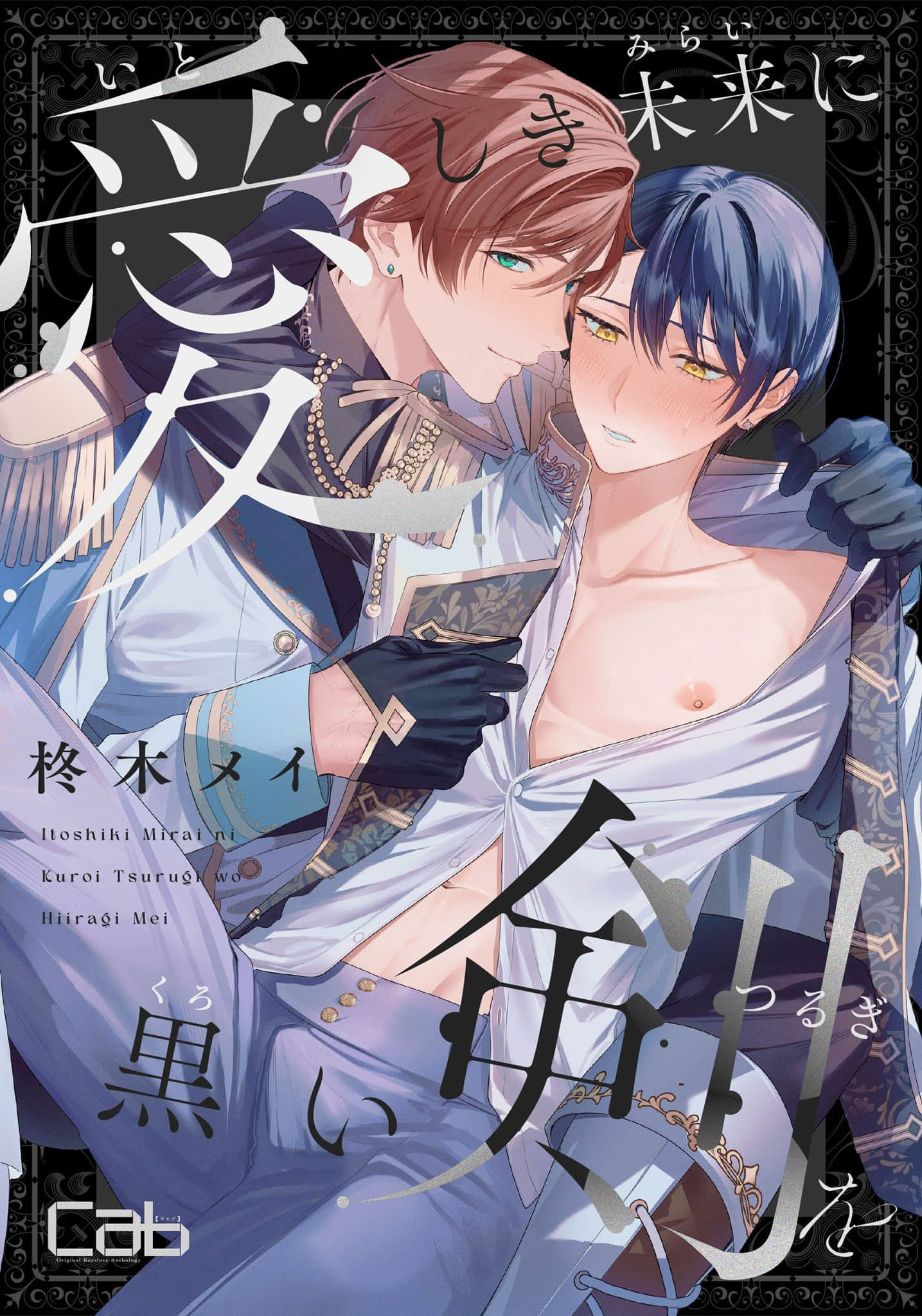 Dâng Hắc Kiếm Cho Tương Lai Trân Quý