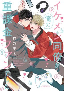 dong-nghiep-dep-trai-la-fan-ham-mo-cuong-nhiet-cua-toi