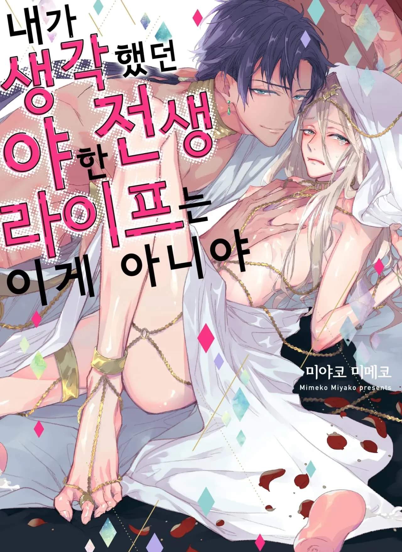 end-day-khong-phai-cuoc-song-toi-muon-sau-khi-tai-sinh