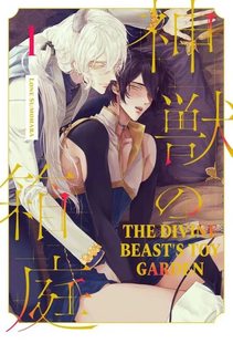 kamikemono-no-hakoniwa