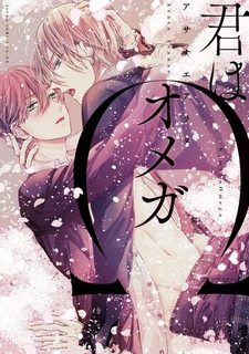 kimi-wa-omega