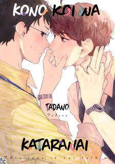 kono-koi-wa-kataranai