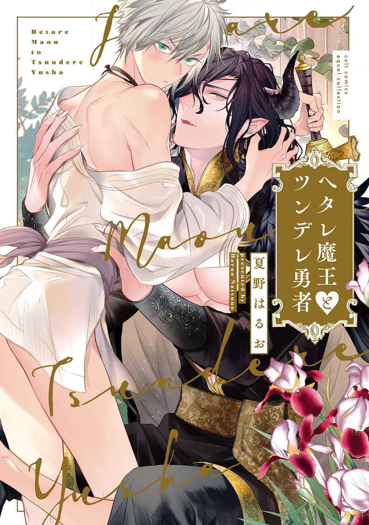 ma-vuong-yeu-duoi-va-anh-hung-tsundere