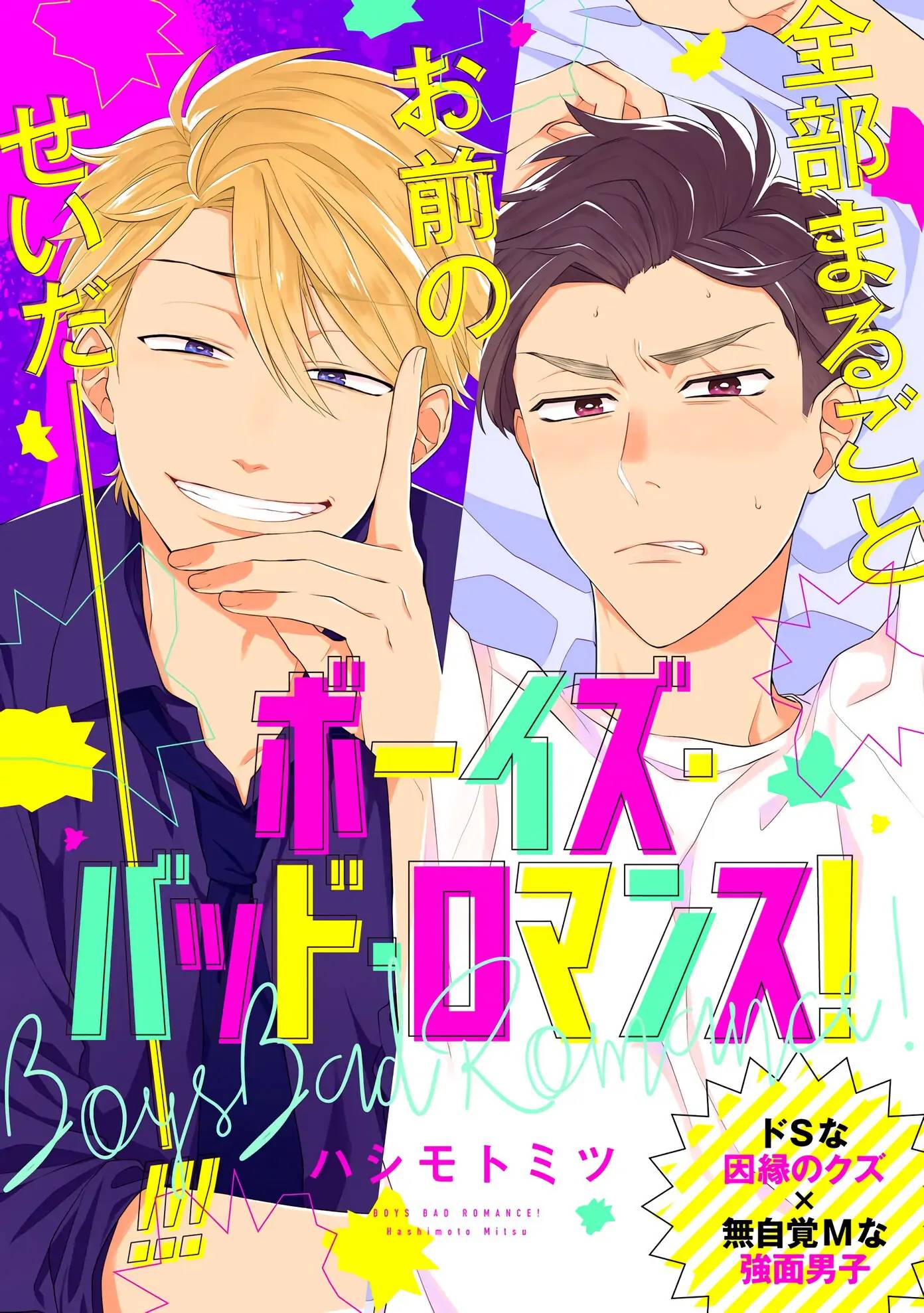 Mối Tình Rắc Rối