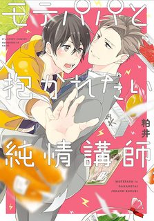 mote-papa-to-dakaretai-junjou-koushi