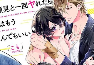 naruse-akira-to-ikkai-yaretara-ore-wa-mou-shindemo-ii