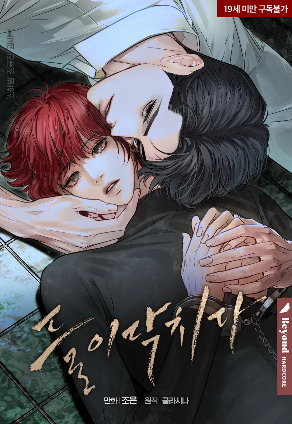 [NOVEL] Cận Kề Nguy Hiểm