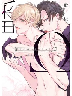 omega-cuoi-cung-khong-the-bi-danh-dau