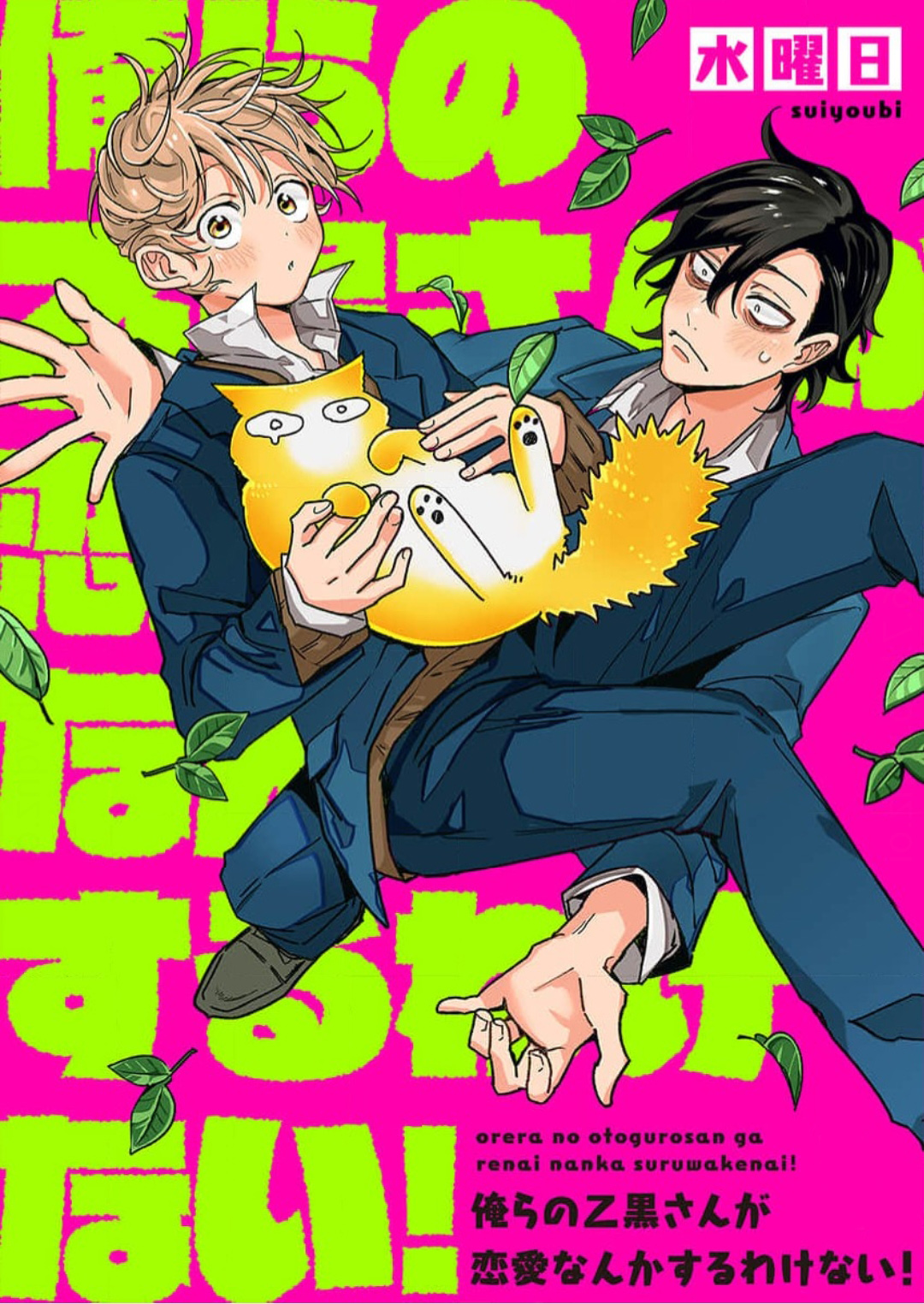 otoguro-dang-so-va-cung-ran-dang-yeu