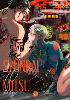 retsujyo-syunrai-to-mitsu