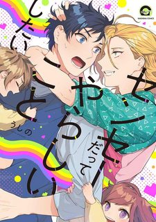 sensei-datteyarashii-koto-shitai