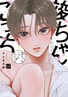 shun-chan-kotchi-muite