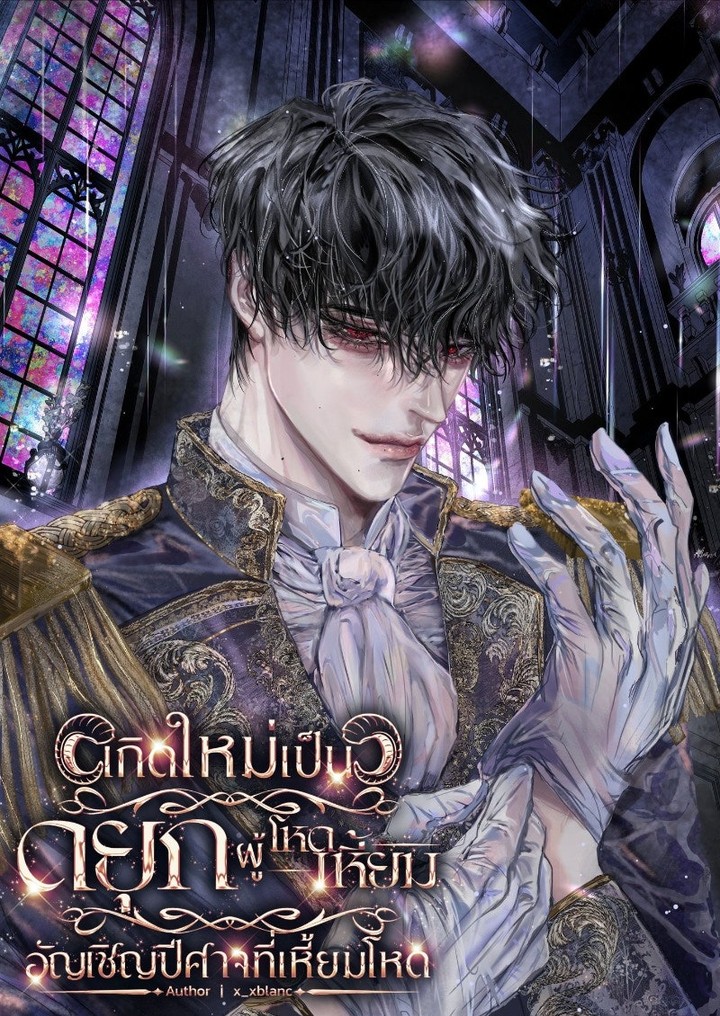 Tái sinh thành công tước tàn bạo, kẻ triệu hồi ác ma