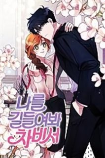 thuan-hoa-toi-di-thu-ki-cha