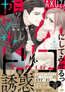 toi-se-bien-ten-yakuza-nay-thanh-no-le-cua-rieng-toi