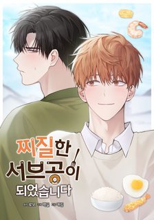 toi-tro-thanh-nhan-vat-phu-nham-chan