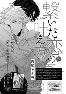 tsunaida-koi-no-kanaekata