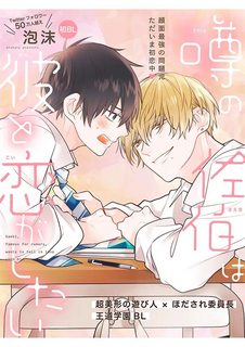 uwasa-no-saeki-wa-kare-to-koigashitai