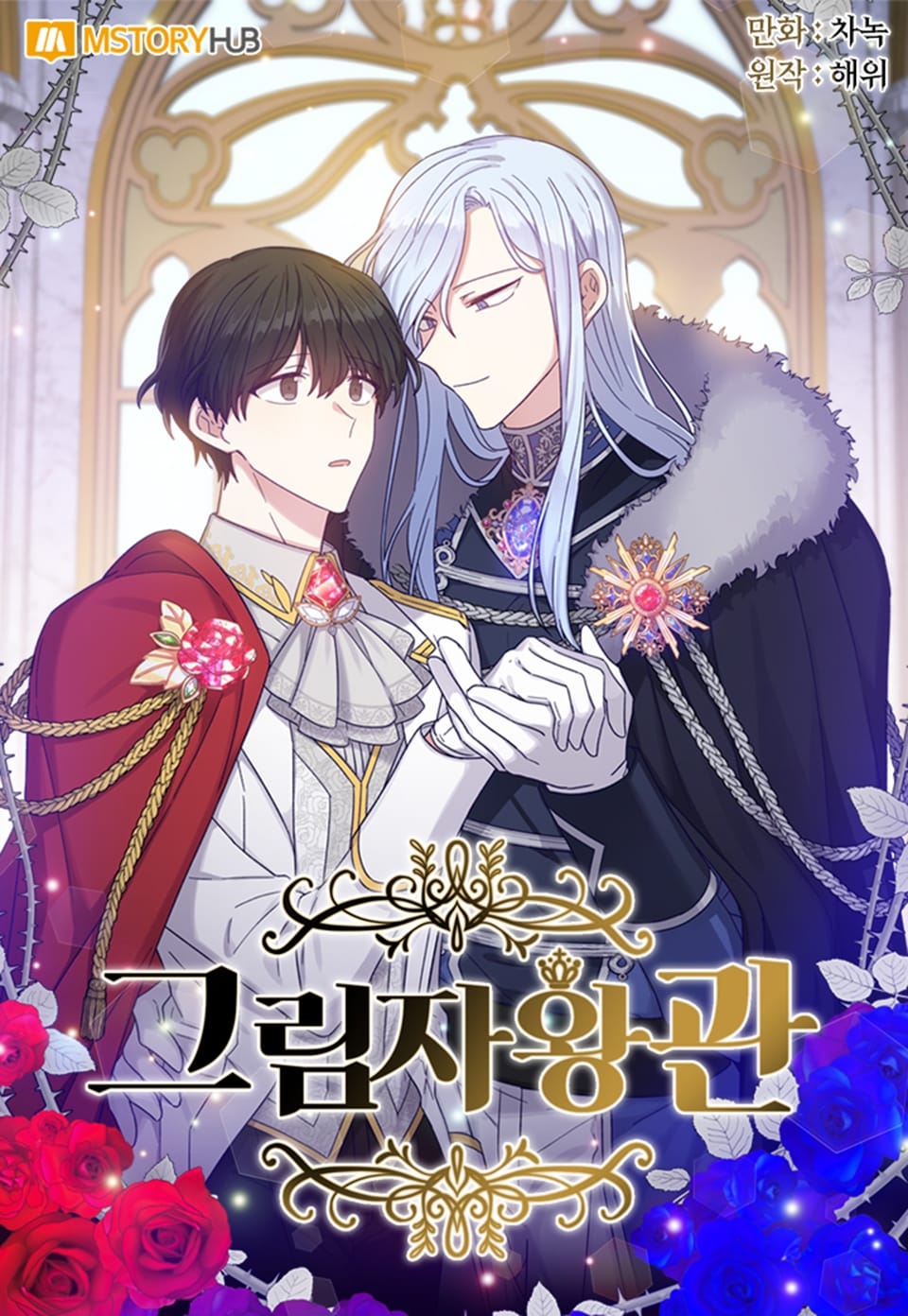 Vương Miện Bóng Tối