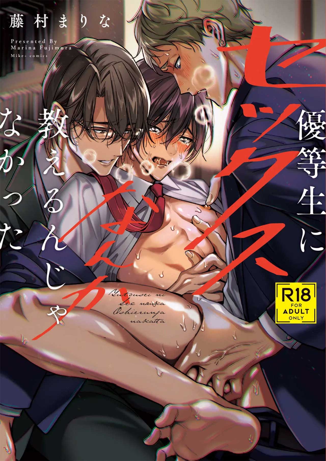 yuutousei-ni-sex-nanka-oshieru-n-janakatta